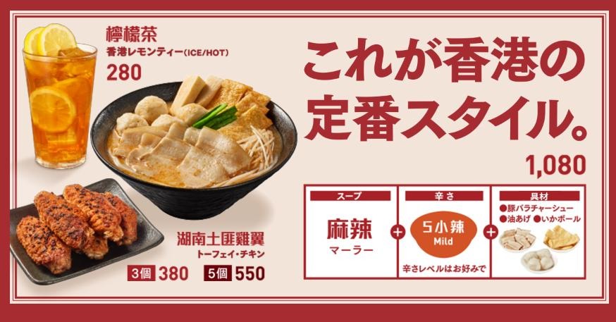 譚仔三哥東京新宿分店的一碗麻辣5小辣的魚蛋、豆卜、腩肉三餸米線，跟餐加杯凍檸茶後要價1360日圓（76港元）。